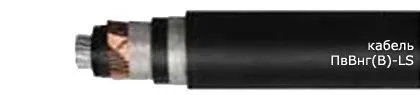 Кабель ПвВнг(В)-LS 3х70/25