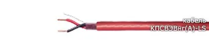 Кабель КПСВЭВнг(А)-LS 4х2х0,5