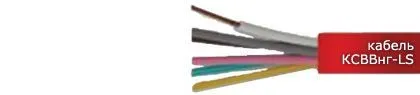 Кабель КСВВнг-LS 12х0,75